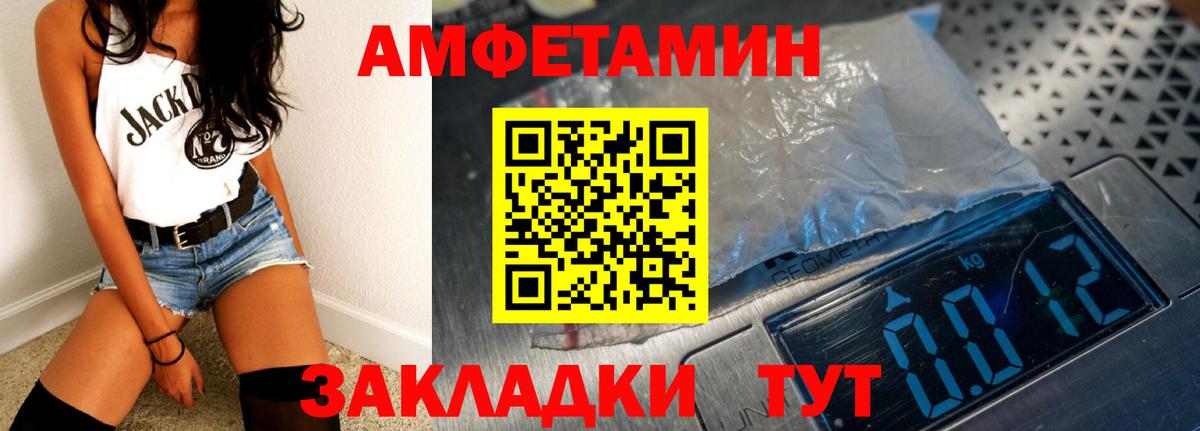 АМФ  Амфетамин VHQ  Amphetamine  Вход с VPN  Бор 