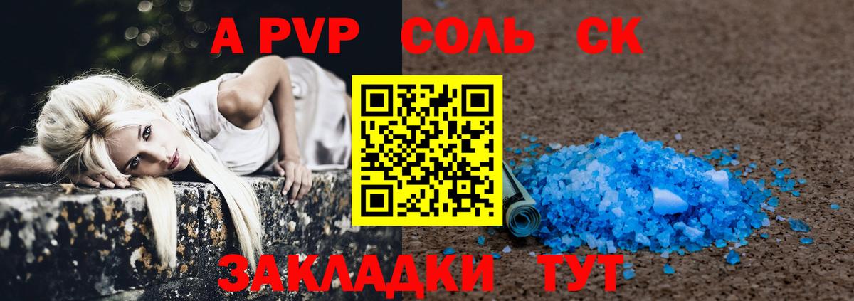 A-PVP СК  Вход с VPN  A PVP кристаллы  Бор 