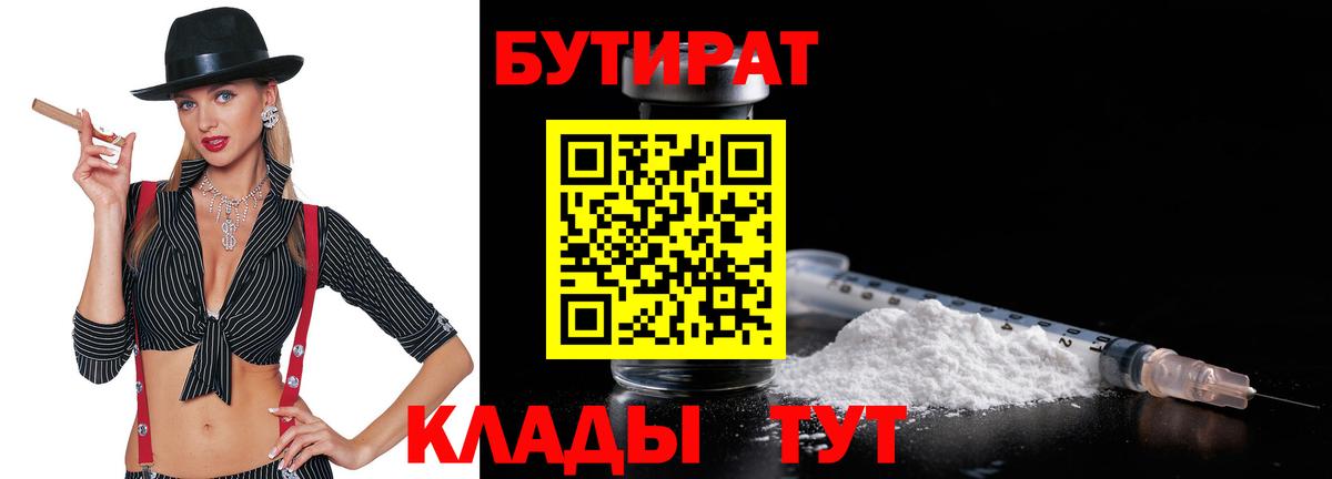 БУТИРАТ буратино  БУТИРАТ  Бор  Вход с VPN 