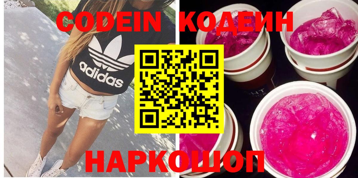 Кодеиновый сироп Lean Purple Drank  как найти наркотики  Вход с VPN  Бор  Кодеиновый сироп Lean напиток Lean (лин) 