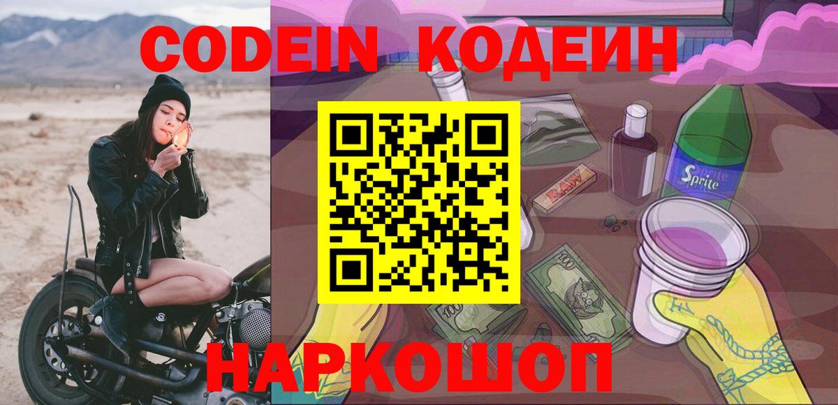 Кодеиновый сироп Lean напиток Lean (лин) Бор