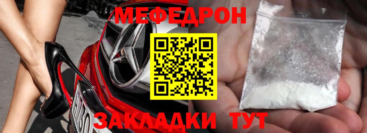 Меф  МЯУ-МЯУ 4 MMC  МЕФ кристаллы  Вход с VPN  Бор 