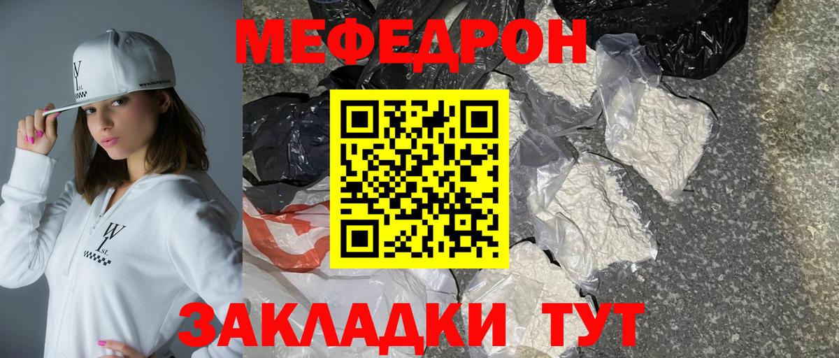 Меф мука Бор