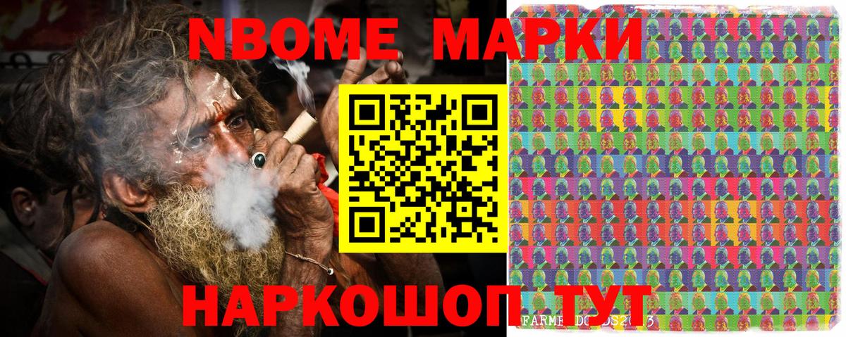 Марки NBOMe 1,8мг Бор